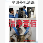 空調(diào)清洗